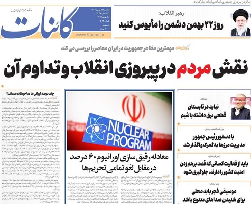 صفحات نخست روزنامه‌های سه‌شنبه ۲۱ بهمن ۱۴۰۴
