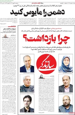 صفحات نخست روزنامه‌های سه‌شنبه ۲۱ بهمن ۱۴۰۴