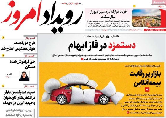 صفحات نخست روزنامه‌های سه‌شنبه ۲۱ بهمن ۱۴۰۴