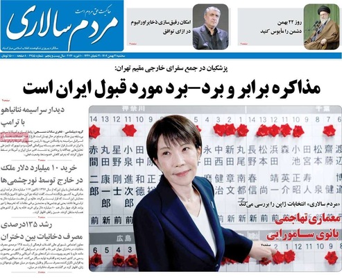 صفحات نخست روزنامه‌های سه‌شنبه ۲۱ بهمن ۱۴۰۴