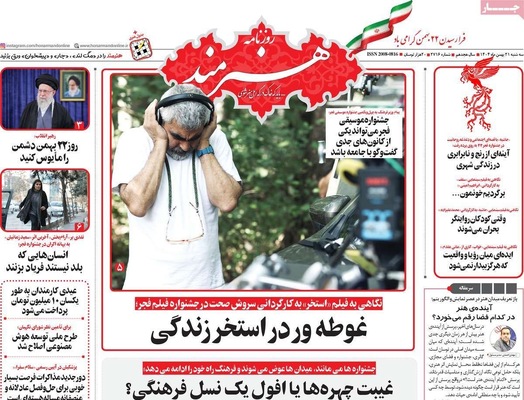 صفحات نخست روزنامه‌های سه‌شنبه ۲۱ بهمن ۱۴۰۴