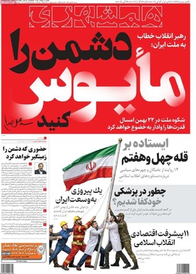 صفحات نخست روزنامه‌های سه‌شنبه ۲۱ بهمن ۱۴۰۴