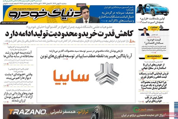 صفحات نخست روزنامه‌های سه‌شنبه ۲۱ بهمن ۱۴۰۴