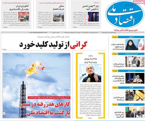 صفحات نخست روزنامه‌های سه‌شنبه ۲۱ بهمن ۱۴۰۴