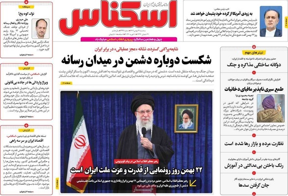 صفحات نخست روزنامه‌های سه‌شنبه ۲۱ بهمن ۱۴۰۴
