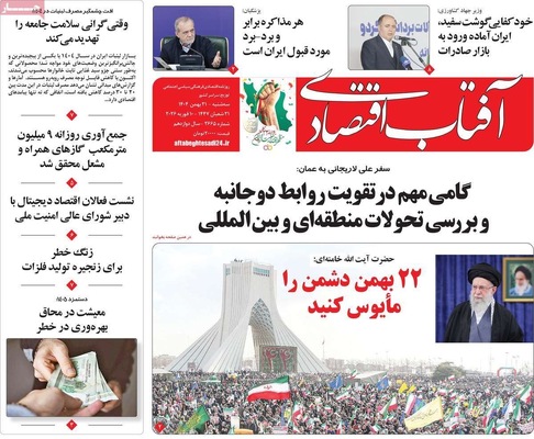 صفحات نخست روزنامه‌های سه‌شنبه ۲۱ بهمن ۱۴۰۴