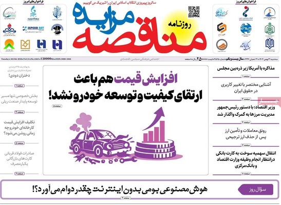 صفحات نخست روزنامه‌های سه‌شنبه ۲۱ بهمن ۱۴۰۴