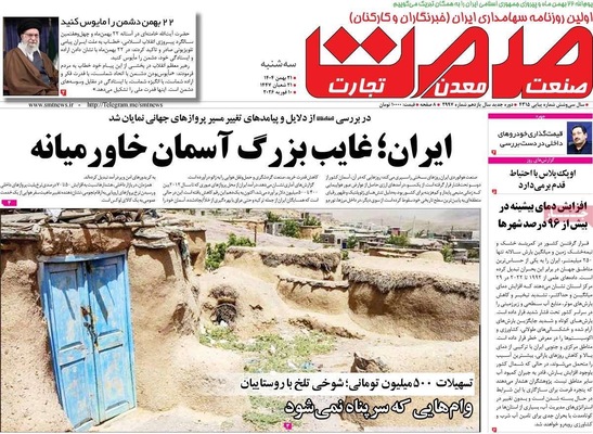 صفحات نخست روزنامه‌های سه‌شنبه ۲۱ بهمن ۱۴۰۴