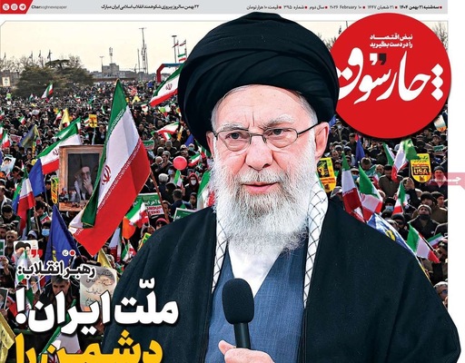 صفحات نخست روزنامه‌های سه‌شنبه ۲۱ بهمن ۱۴۰۴
