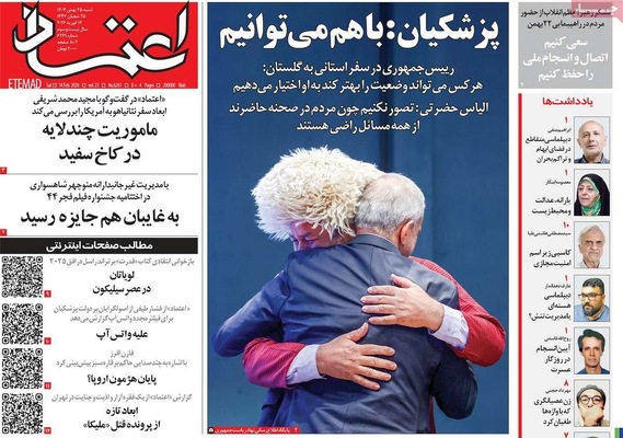 صفحات نخست روزنامه‌های ‌شنبه ۲۵ بهمن ۱۴۰۴