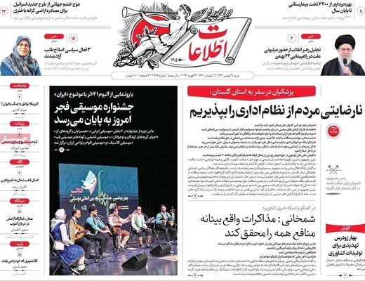 صفحات نخست روزنامه‌های ‌شنبه ۲۵ بهمن ۱۴۰۴