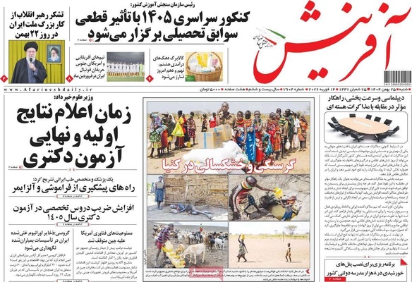 صفحات نخست روزنامه‌های ‌شنبه ۲۵ بهمن ۱۴۰۴