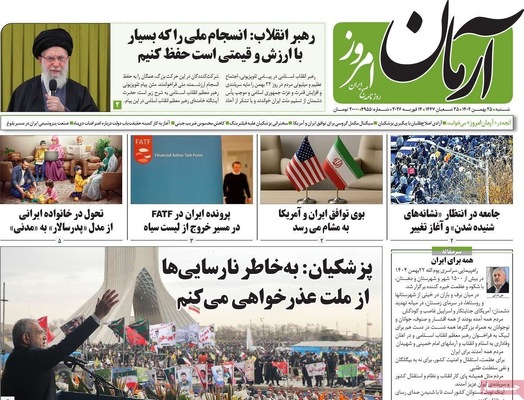 صفحات نخست روزنامه‌های ‌شنبه ۲۵ بهمن ۱۴۰۴