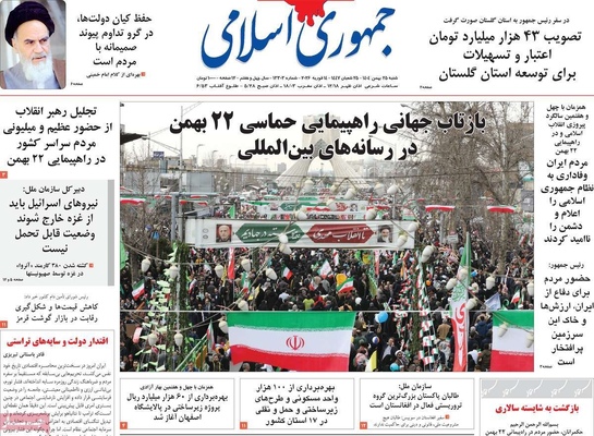 صفحات نخست روزنامه‌های ‌شنبه ۲۵ بهمن ۱۴۰۴