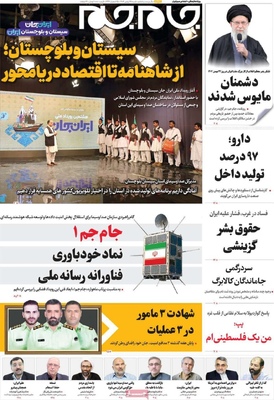 صفحات نخست روزنامه‌های ‌شنبه ۲۵ بهمن ۱۴۰۴