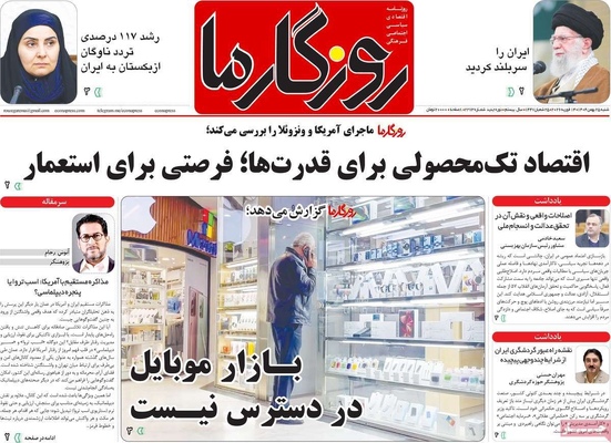 صفحات نخست روزنامه‌های ‌شنبه ۲۵ بهمن ۱۴۰۴