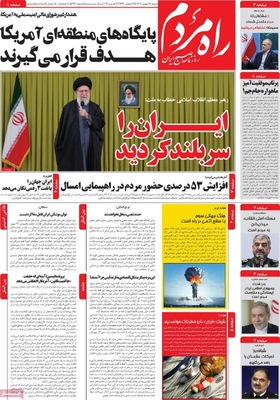 صفحات نخست روزنامه‌های ‌شنبه ۲۵ بهمن ۱۴۰۴