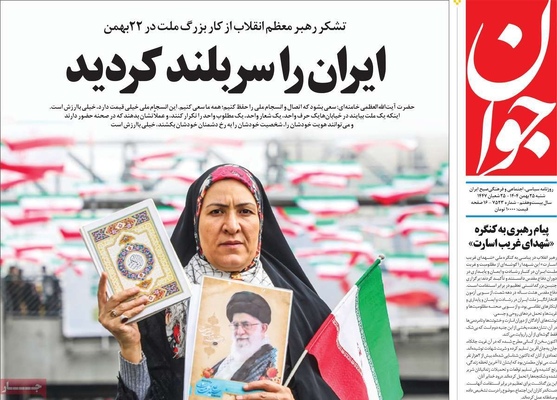 صفحات نخست روزنامه‌های ‌شنبه ۲۵ بهمن ۱۴۰۴