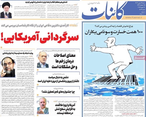 صفحات نخست روزنامه‌های ‌شنبه ۲۵ بهمن ۱۴۰۴