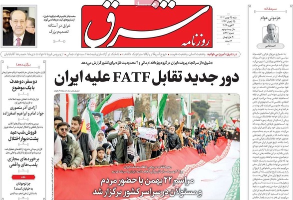 صفحات نخست روزنامه‌های ‌شنبه ۲۵ بهمن ۱۴۰۴