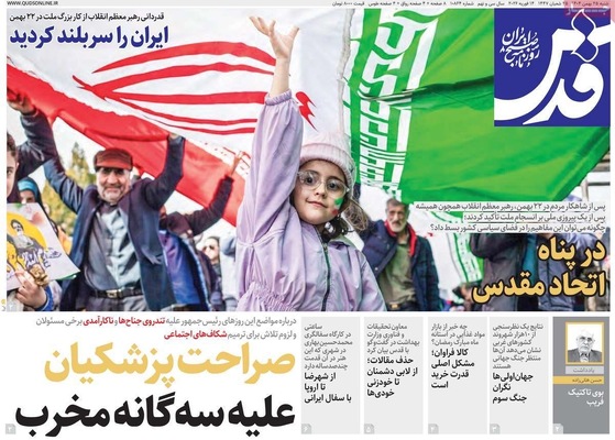 صفحات نخست روزنامه‌های ‌شنبه ۲۵ بهمن ۱۴۰۴