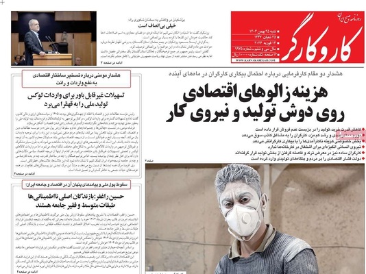 صفحات نخست روزنامه‌های ‌شنبه ۲۵ بهمن ۱۴۰۴