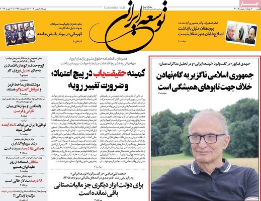 صفحات نخست روزنامه‌های ‌شنبه ۲۵ بهمن ۱۴۰۴