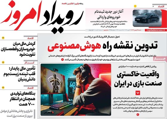 صفحات نخست روزنامه‌های ‌شنبه ۲۵ بهمن ۱۴۰۴