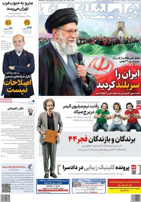 صفحات نخست روزنامه‌های ‌شنبه ۲۵ بهمن ۱۴۰۴