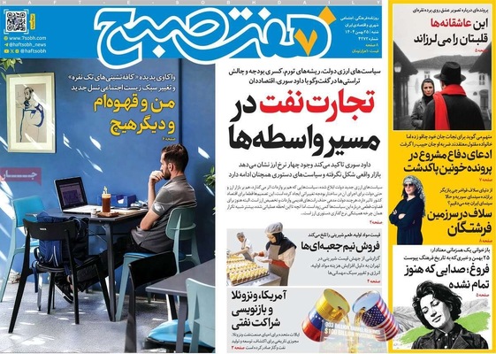صفحات نخست روزنامه‌های ‌شنبه ۲۵ بهمن ۱۴۰۴
