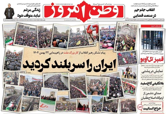 صفحات نخست روزنامه‌های ‌شنبه ۲۵ بهمن ۱۴۰۴