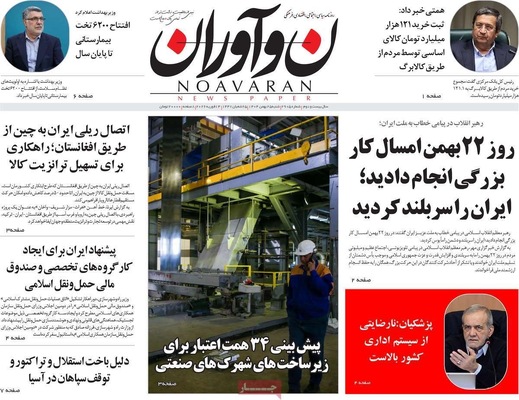 صفحات نخست روزنامه‌های ‌شنبه ۲۵ بهمن ۱۴۰۴