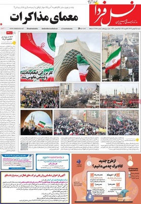 صفحات نخست روزنامه‌های ‌شنبه ۲۵ بهمن ۱۴۰۴