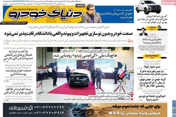 صفحات نخست روزنامه‌های ‌شنبه ۲۵ بهمن ۱۴۰۴