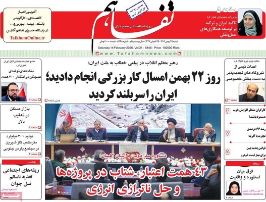 صفحات نخست روزنامه‌های ‌شنبه ۲۵ بهمن ۱۴۰۴