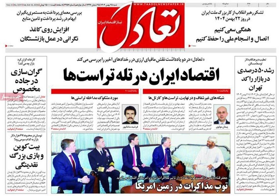 صفحات نخست روزنامه‌های ‌شنبه ۲۵ بهمن ۱۴۰۴