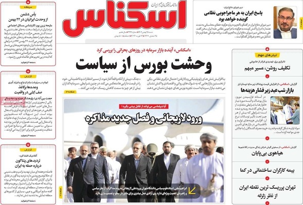 صفحات نخست روزنامه‌های ‌شنبه ۲۵ بهمن ۱۴۰۴