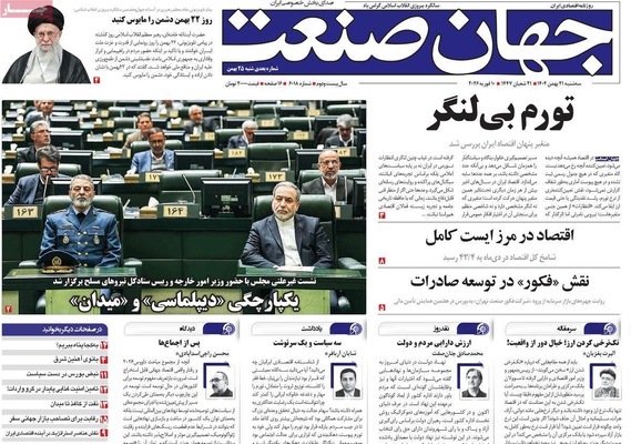 صفحات نخست روزنامه‌های ‌شنبه ۲۵ بهمن ۱۴۰۴