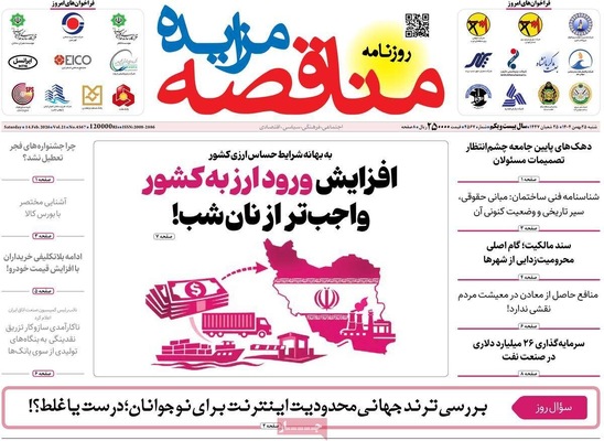 صفحات نخست روزنامه‌های ‌شنبه ۲۵ بهمن ۱۴۰۴