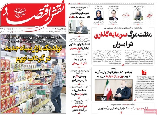 صفحات نخست روزنامه‌های ‌شنبه ۲۵ بهمن ۱۴۰۴