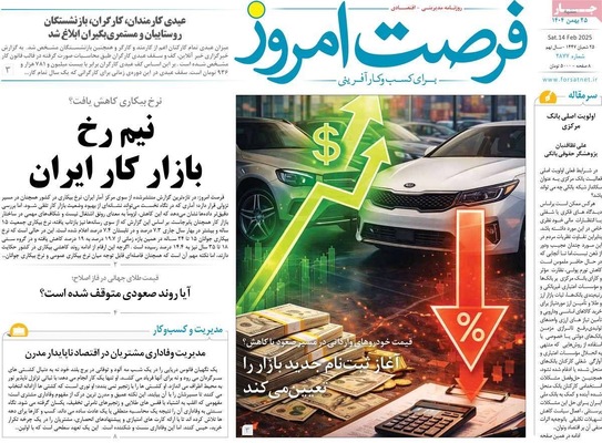 صفحات نخست روزنامه‌های ‌شنبه ۲۵ بهمن ۱۴۰۴