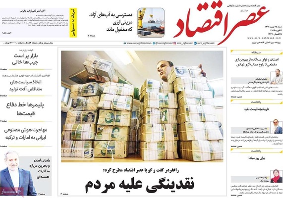 صفحات نخست روزنامه‌های ‌شنبه ۲۵ بهمن ۱۴۰۴
