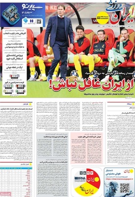 صفحات نخست روزنامه‌های ‌شنبه ۲۵ بهمن ۱۴۰۴