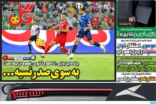 صفحات نخست روزنامه‌های ‌شنبه ۲۵ بهمن ۱۴۰۴