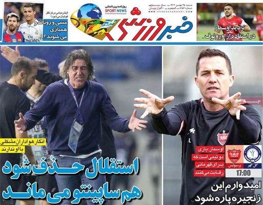 صفحات نخست روزنامه‌های ‌شنبه ۲۵ بهمن ۱۴۰۴