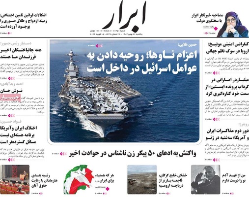 صفحات نخست روزنامه‌های ‌یکشنبه ۲۶ بهمن ۱۴۰۴