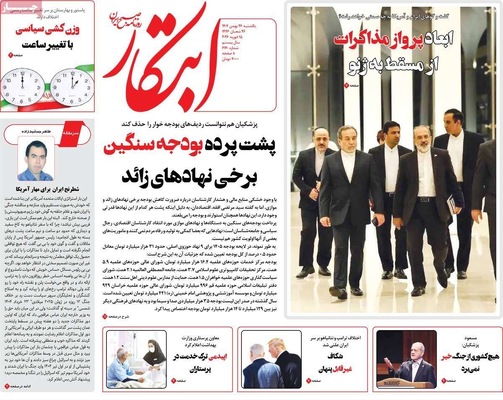صفحات نخست روزنامه‌های ‌یکشنبه ۲۶ بهمن ۱۴۰۴