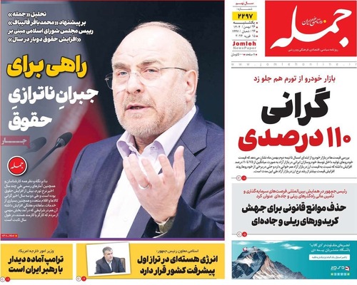 صفحات نخست روزنامه‌های ‌یکشنبه ۲۶ بهمن ۱۴۰۴