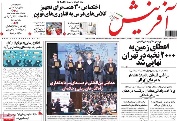 صفحات نخست روزنامه‌های ‌یکشنبه ۲۶ بهمن ۱۴۰۴