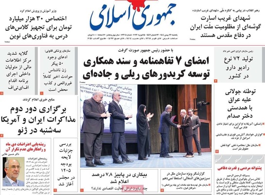 صفحات نخست روزنامه‌های ‌یکشنبه ۲۶ بهمن ۱۴۰۴